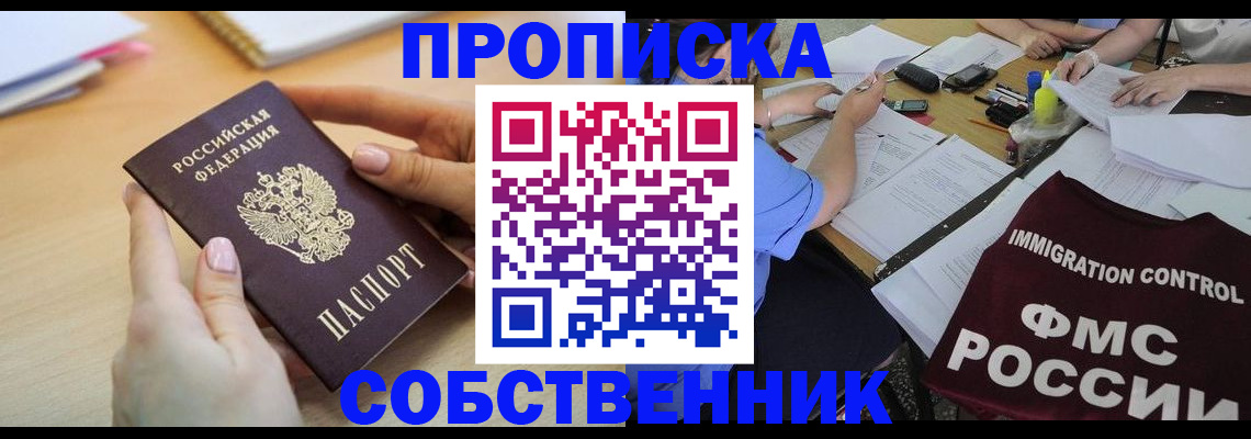 прописка штамп в Новоузенске