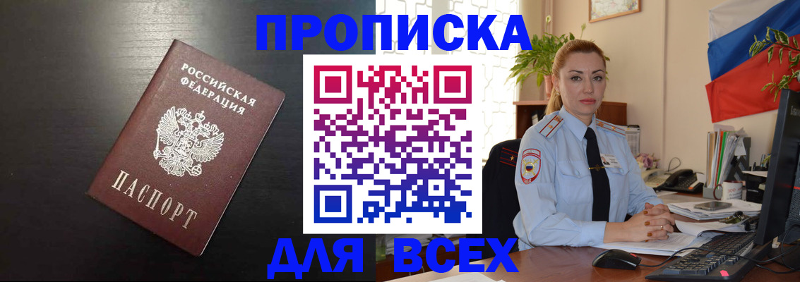 прописка для работы в Новоузенске