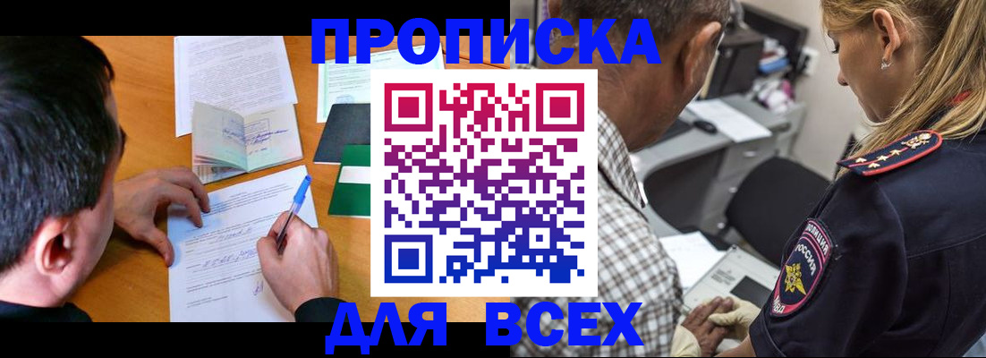 прописка для кредита в Новоузенске