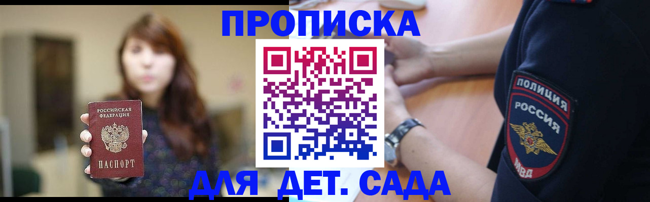 прописка для школы в Новоузенске